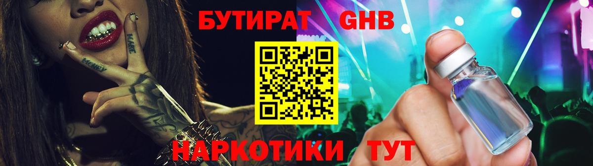Гусь-Хрустальный  Бутират бутандиол  Бутират  Вход с VPN 