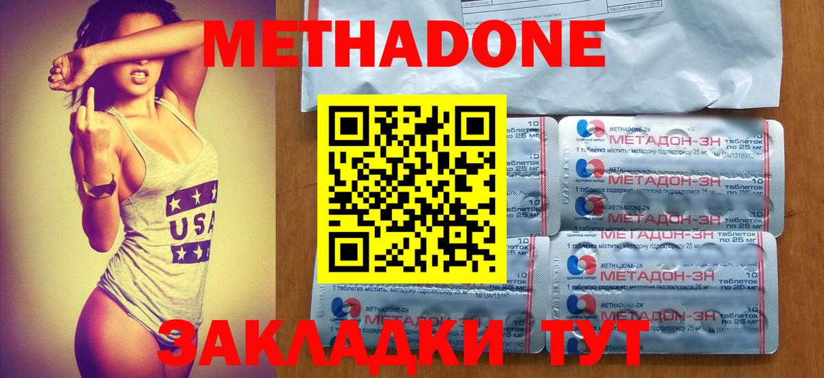 МЕТАДОН кристалл  Метадон мёд  Гусь-Хрустальный  Вход с VPN 